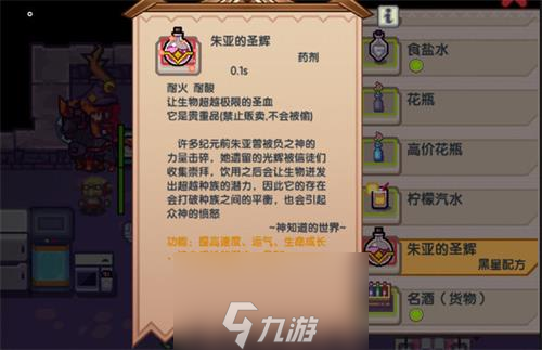 伊洛纳朱亚的光辉怎么制作 药剂制作方法及效果介绍