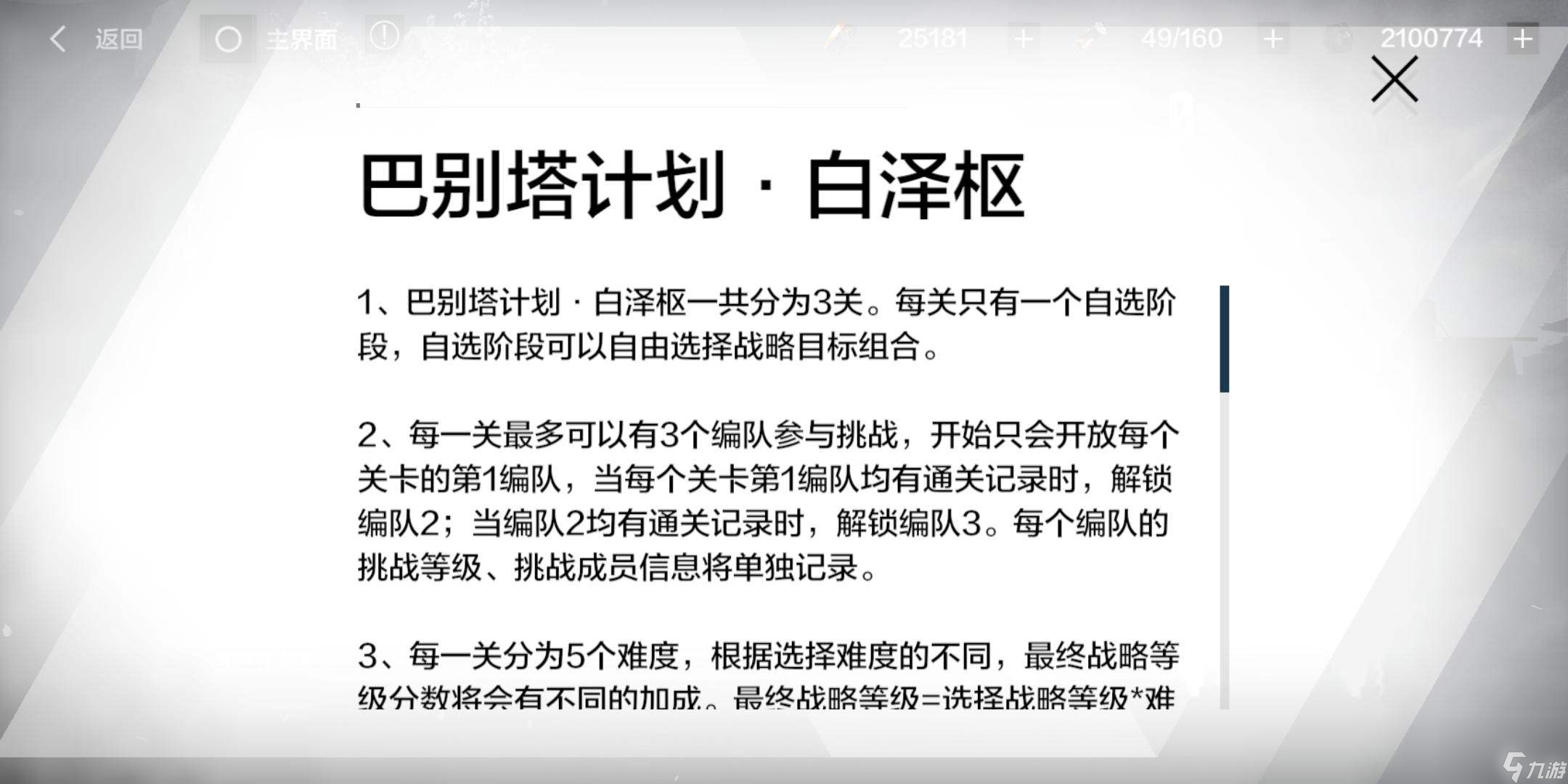 战双帕弥什巴别塔计划怎么玩 巴别塔计划规则详解