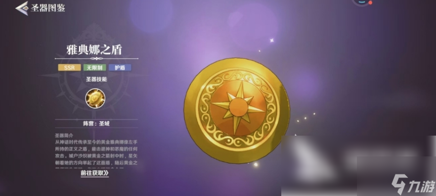 圣斗士星矢重生2圣器排行 黄金圣斗士圣器推荐