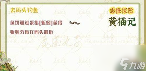 江南百景圖黃貓記攻略