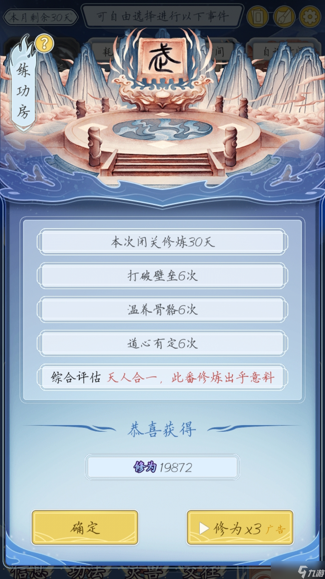 修仙人生模拟器练功房修炼攻略