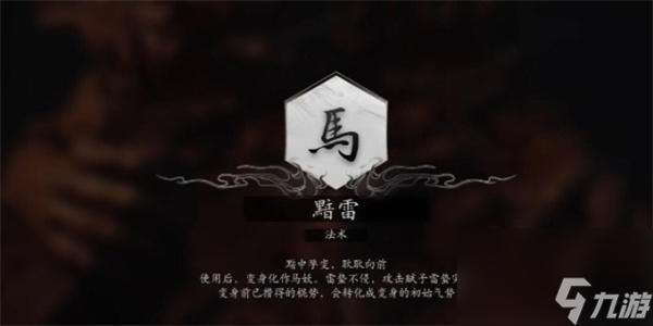 黑神话悟空法术黯雷获得方法攻略分享