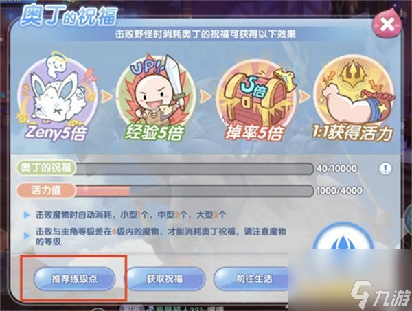 仙境传说新启航奥丁祝福开启方法