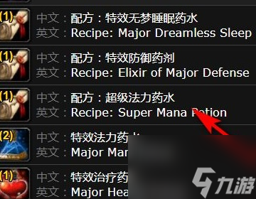 魔獸世界超級(jí)法力藥水圖紙購買地點(diǎn)
