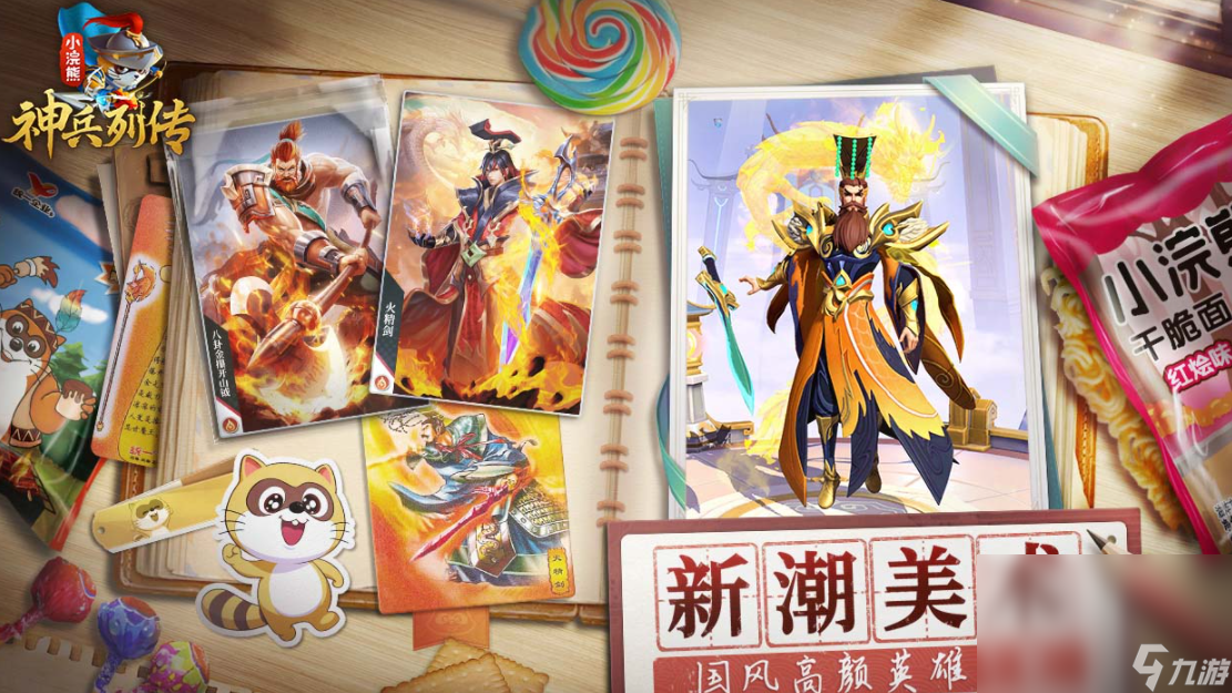 小浣熊神兵列传手机手游下载入口 小浣熊神兵列传手机手游下载链接截图