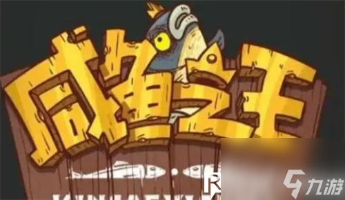咸魚之王俱樂部魯肅怎么打-咸魚之王俱樂部魯肅陣容搭配