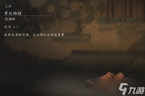 黑神话悟空紫纹缃核获取方法