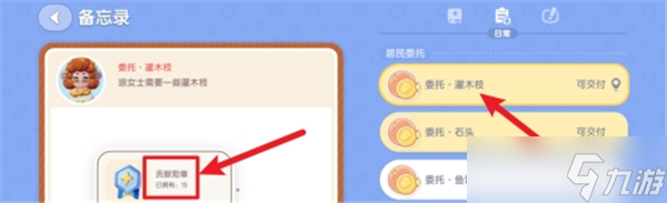 心动小镇贡献勋章怎么获得