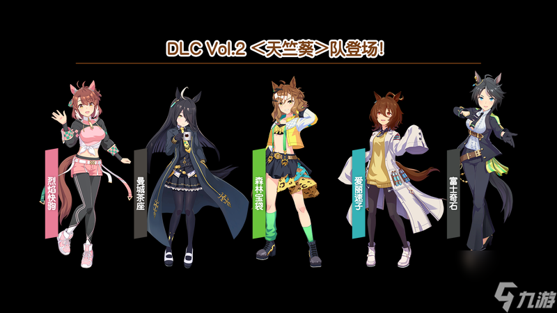 《赛马娘 Pretty Derby热血喧闹大感谢祭！》于今日8月30日正式发售
