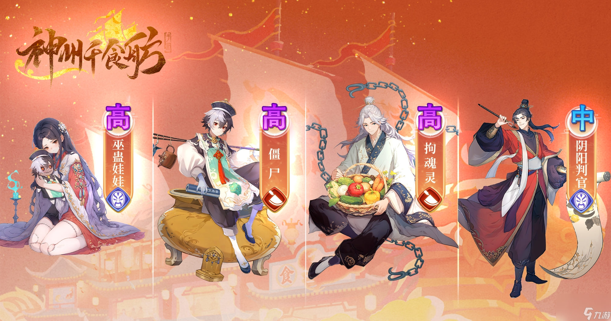 天黑請(qǐng)玩《神州千食舫》！地府廚娘來幫忙！