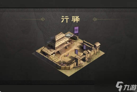 三國謀定天下行驛有什么用 三國謀定天下行驛作用介紹