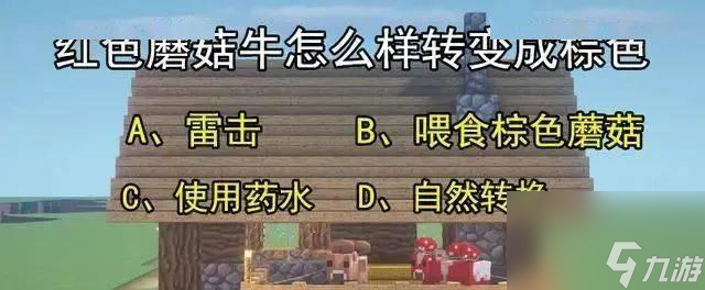 《我的世界哞菇驯服方法》（掌握关键技巧）