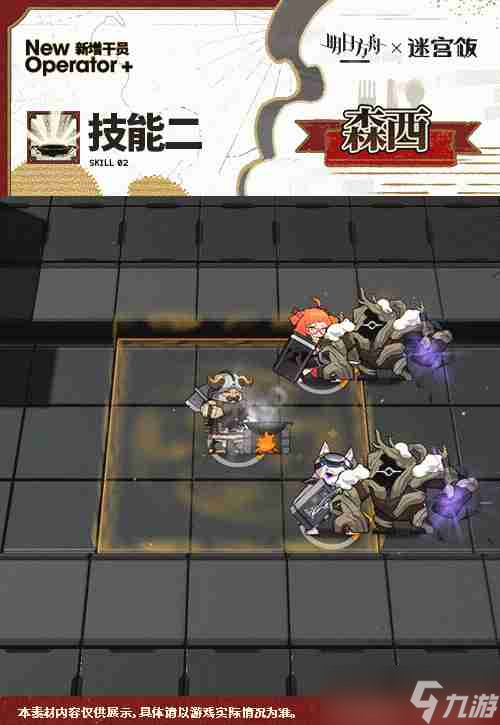 明日方舟森西玩法介紹