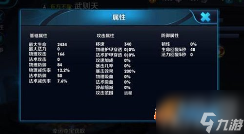 王者榮耀武則天定位