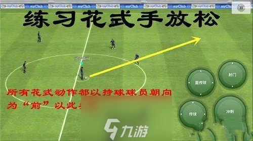 绿茵之巅假动作怎么按 假动作操作方法介绍