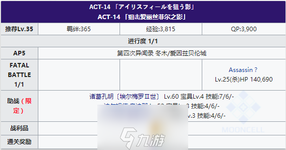 FGOFZ联动复刻ACT-14配置攻略 第十四个剧情敌人配置一览
