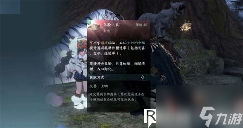 逆水寒手游魚(yú)膾食譜配方是什么-逆水寒手游魚(yú)膾食譜配方介紹
