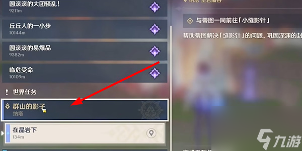 《原神》5.0群山的影子任务流程攻略