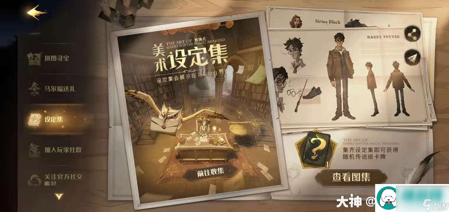 哈利波特魔法覺醒：免費暢玩攻略分享