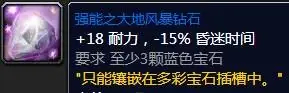 魔獸世界多彩寶石圖紙獲得方法