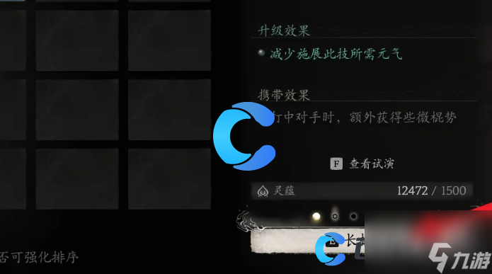 《黑神話悟空》精魄升級(jí)指南