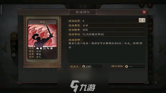 三國(guó)志戰(zhàn)略版?zhèn)τ?jì)算 戰(zhàn)法期望傷害率計(jì)算方法介紹