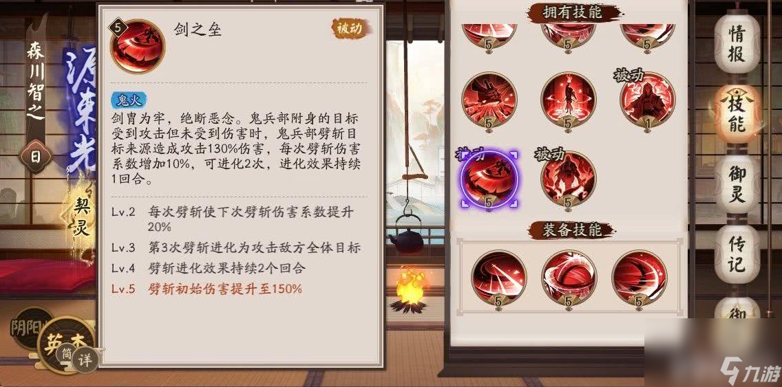 《陰陽(yáng)師》源賴光技能如何使用 源賴光技能玩法分享