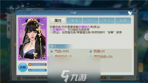 誅仙手游新紫色陣靈靈葉怎么樣 靈葉屬性情緣介紹