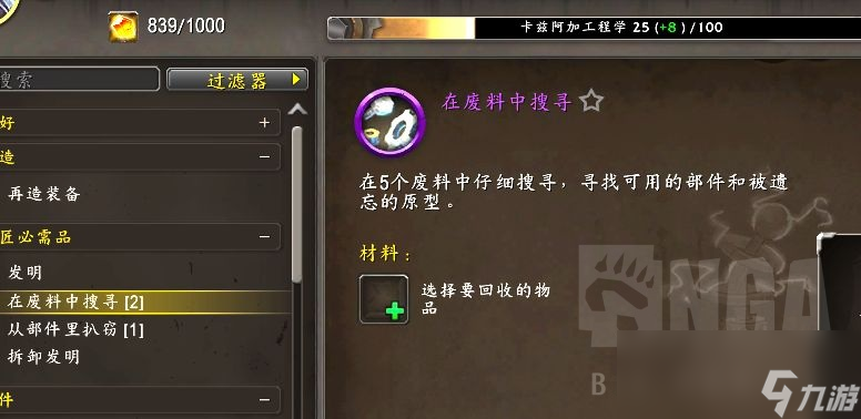 魔兽世界11.0工程配方怎么获得