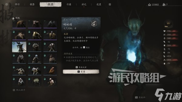 《黑神话悟空》蜻蜓精精魄位置说明 蜻蜓精在哪