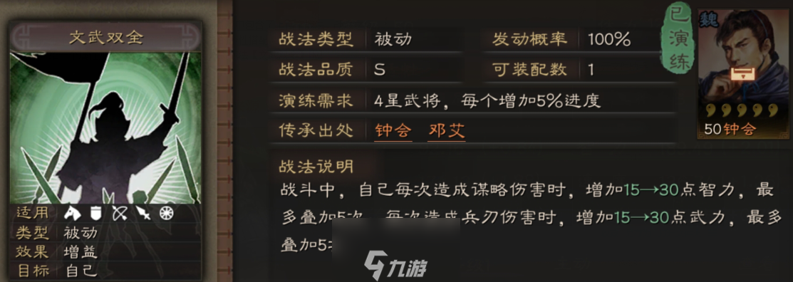 三国志战略版战法文武双全怎么用 战法搭配使用技巧攻略