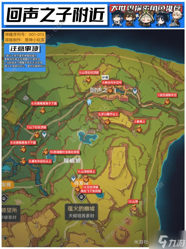 原神5.0火神瞳全收集攻略 5.0火神瞳所有位置匯總
