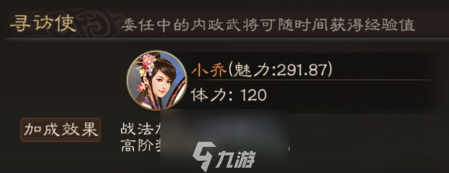 三國志戰(zhàn)略版小喬的使用技巧 內(nèi)政武將戰(zhàn)法委任推薦