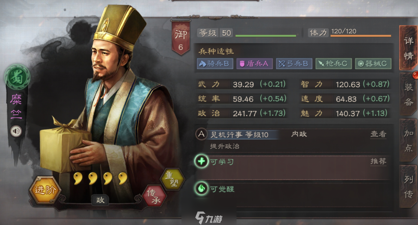 三国志战略版糜竺怎么玩 内政武将使用技巧