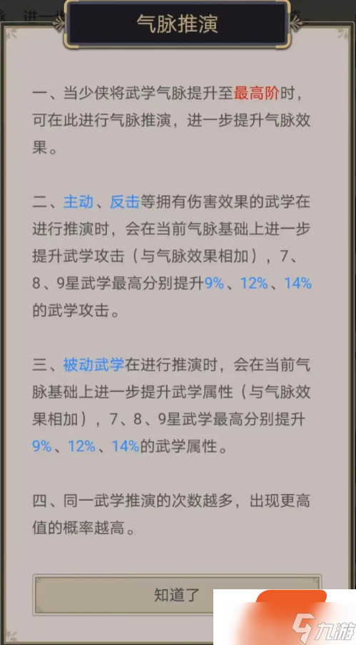 《这就是江湖》气脉增伤详解