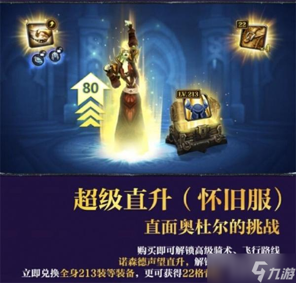 《魔兽世界》归乡纹章账号通用说明