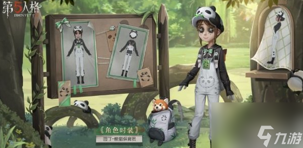 第五人格熊貓系列皮膚怎么獲得 皮膚價格介紹