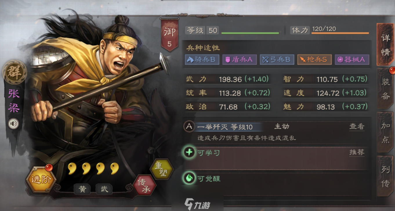 三國志戰(zhàn)略版張梁怎么玩 武將搭配戰(zhàn)法推薦攻略