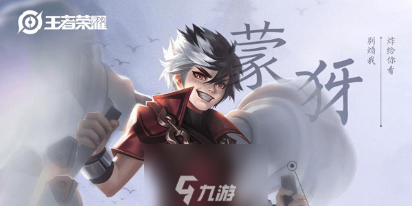王者榮耀蒙犽玩法攻略 新英雄蒙犽怎么玩