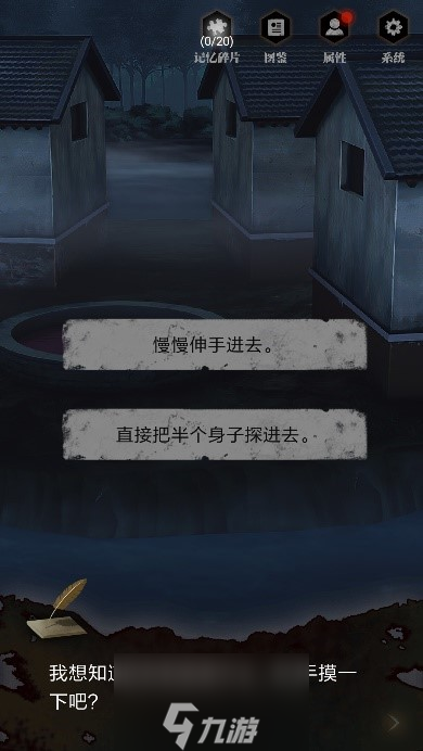 零下记忆第五章攻略 第5章怎么过