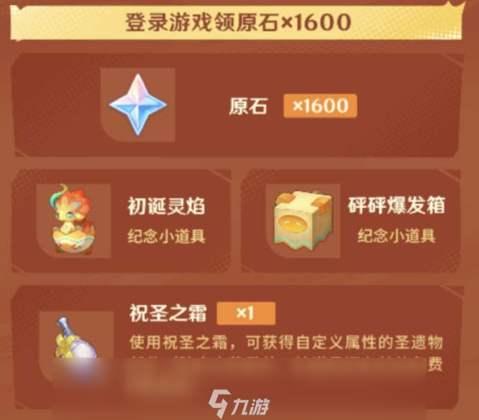 原神5.0版本8個祝圣之霜獲取方式
