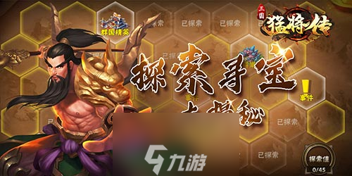 全新副本大揭秘 《三国猛将传》探索玩法攻略