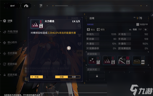 交错战线日珥技能是什么交错战线日珥技能介绍