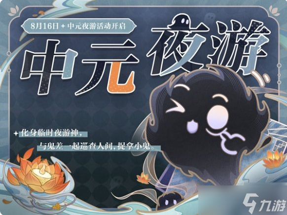 世界之外中元夜游活动怎么玩 世界之外中元夜游活动玩法介绍
