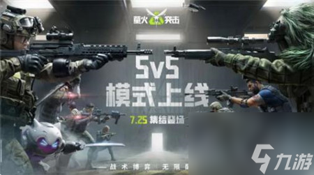 螢火突擊5V5模式怎么玩-螢火突擊超爽5V5模式上線