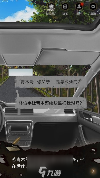 零下记忆第四章攻略 第4章怎么过
