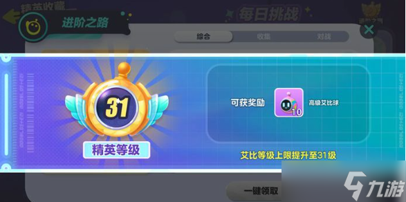 蛋仔派对艾比等级快速提升方法