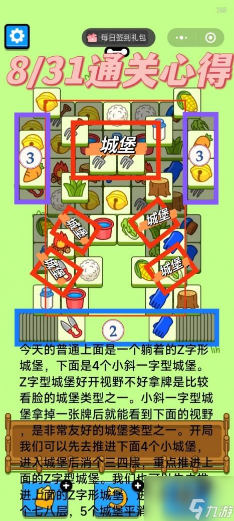 羊了个羊2024年8月31日攻略