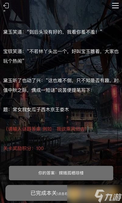 《Crimaster犯罪大师》诗社戏语通关答案解析