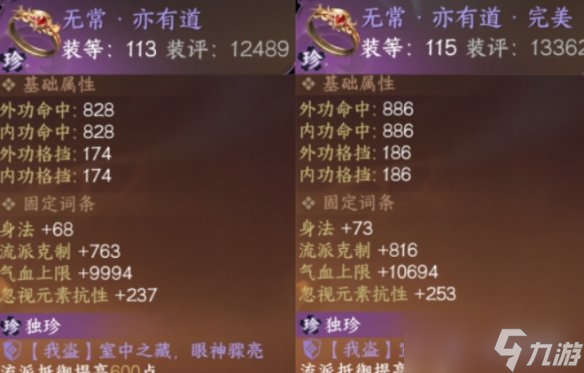 逆水寒手游缉盗pvp装备提升方法
